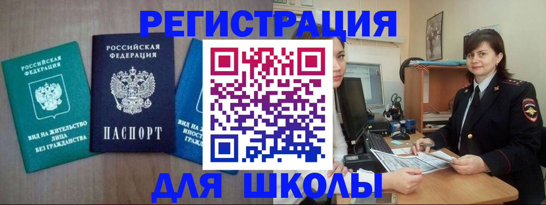 прописка паспорт в Томске