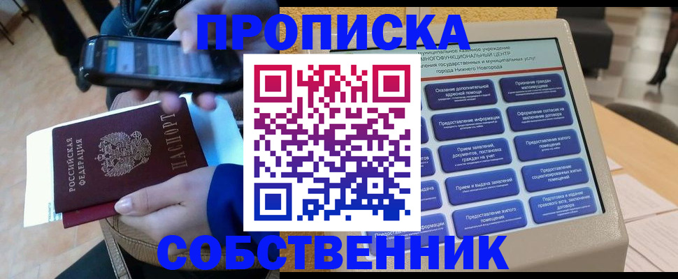 миграционный учет в Томске