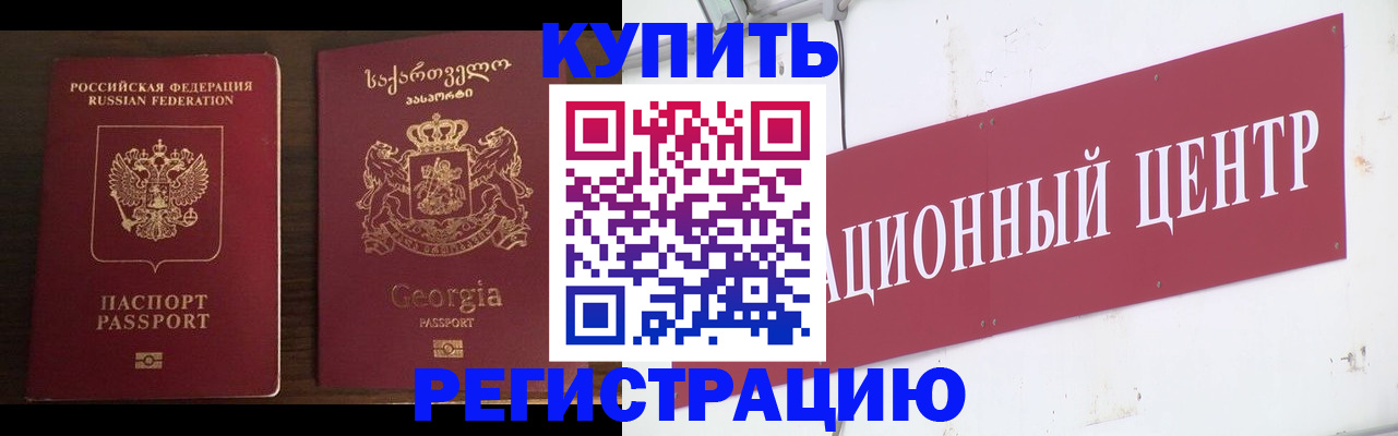 прописка иностранных граждан в Томске