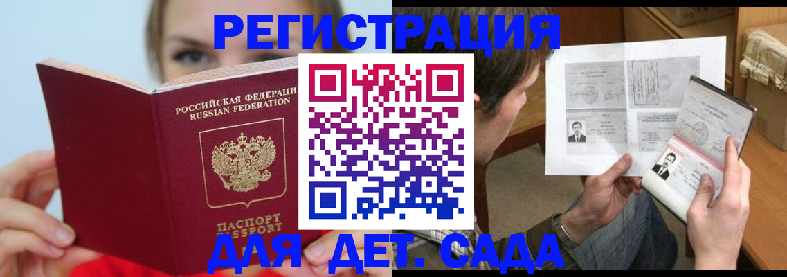 прописка паспорт в Томске