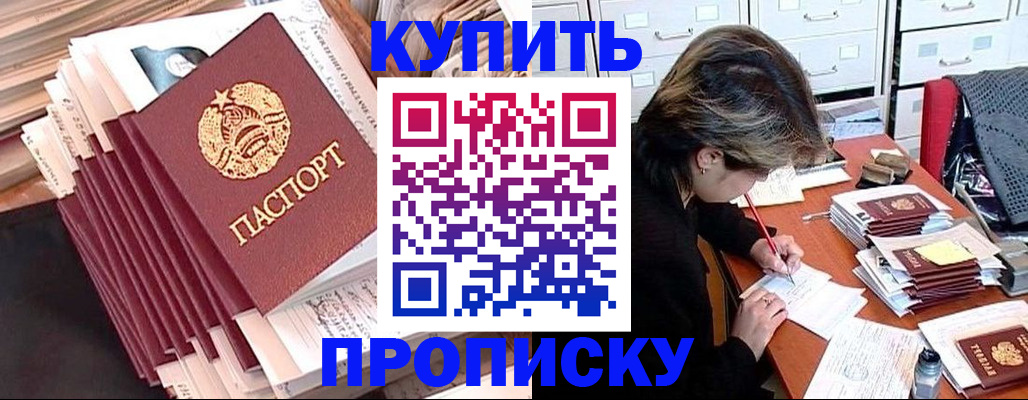 прописка паспорт в Томске