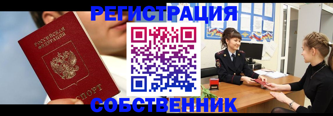 где прописаться в Томске